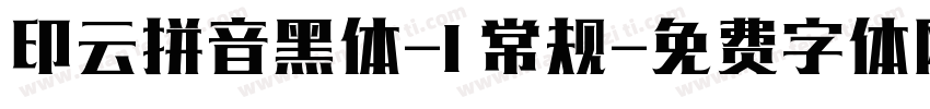 印云拼音黑体-1 常规字体转换